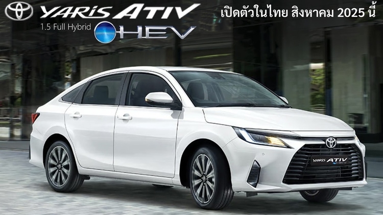 Toyota Vios hybrid chốt lịch ra mắt thị trường Đông Nam Á