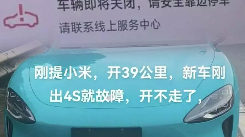 Xiaomi SU7 chạy được 39 km đã hỏng, đại lý không thể khắc phục, hãng từ chối đổi xe